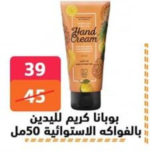 كريم للوجه available at هايبر المدينة دمياط in Egypt - القاهرة