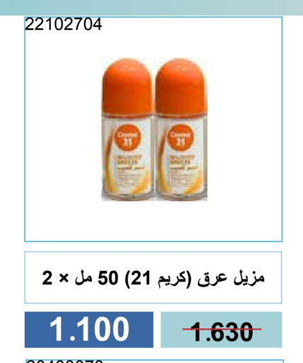 available at جمعية مشرف التعاونية in الكويت - مدينة الكويت