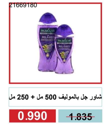 بالموليف available at جمعية مشرف التعاونية in الكويت - مدينة الكويت