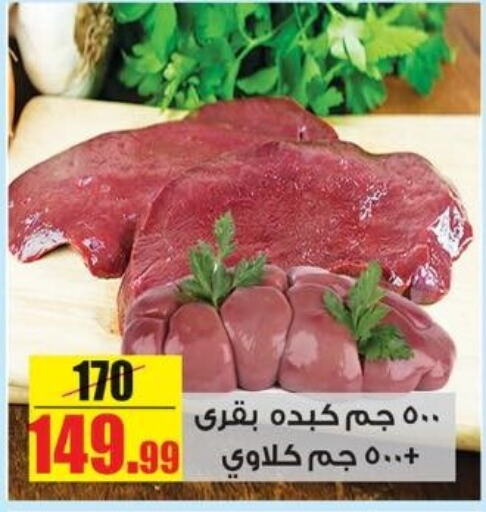 available at Halal Market in Egypt - Cairo
