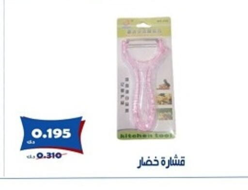available at جمعية الخالدية التعاونية in الكويت - مدينة الكويت