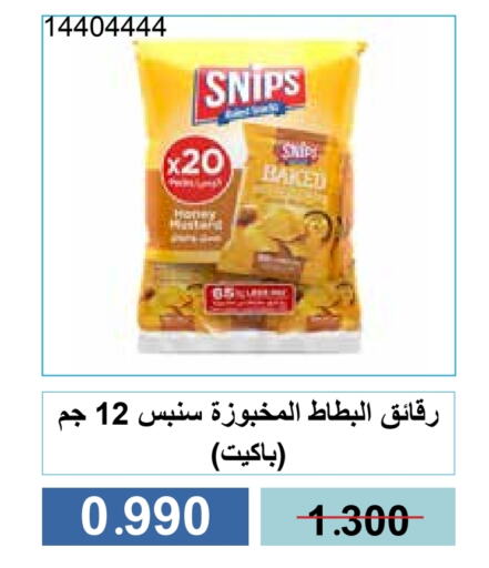 وجبات خفيفة in جمعية مشرف التعاونية, الكويت Offers - الكويت available at جمعية مشرف التعاونية in الكويت - مدينة الكويت