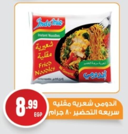 Noodles available at El mhallawy Sons in Egypt - Cairo