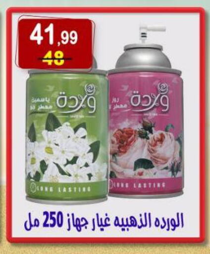 معطر الجو available at هايبر النسر in Egypt - القاهرة