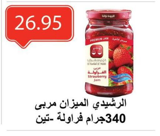 Sauces & Spreads in El-Hawary Market, Egypt Offers - Egypt Jam available at El-Hawary Market in Egypt - Cairo
