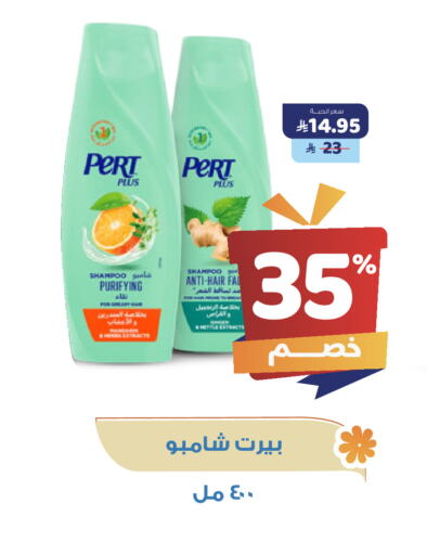 بيرت بلس شامبو / بلسم available at صيدلية المتحدة in مملكة العربية السعودية, السعودية, سعودية - أبها
