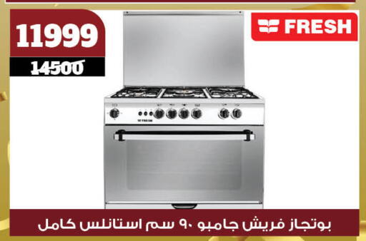 فريش available at كوكو اند اس in Egypt - القاهرة