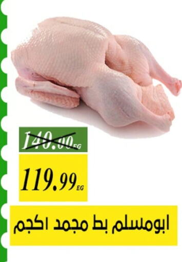 available at جرين تري هايبرماركت - سوهاج in Egypt - القاهرة