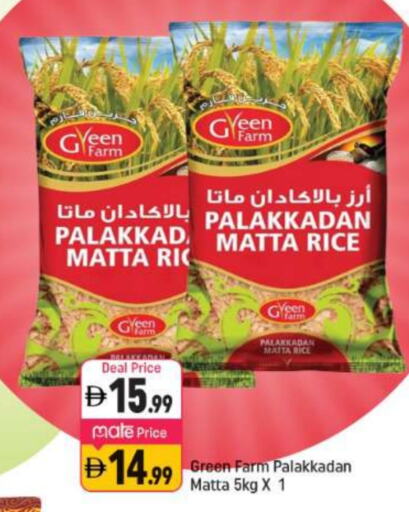 أرز ماتا available at شكلان ماركت in الإمارات العربية المتحدة , الامارات - دبي