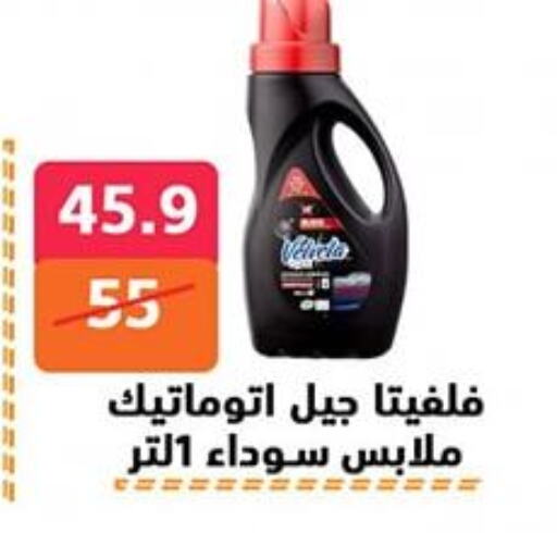 غسل الملابس in هايبر المدينة دمياط, Egypt Offers - Egypt available at هايبر المدينة دمياط in Egypt - القاهرة