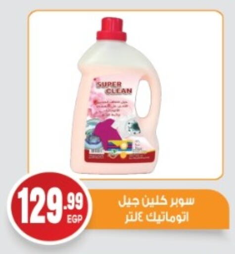 Laundry in El mhallawy Sons, Egypt Offers - Egypt available at El mhallawy Sons in Egypt - Cairo