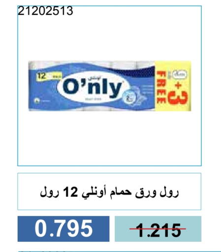 ورق التواليت و المناشف الورقية in جمعية مشرف التعاونية, الكويت Offers - الكويت available at جمعية مشرف التعاونية in الكويت - مدينة الكويت