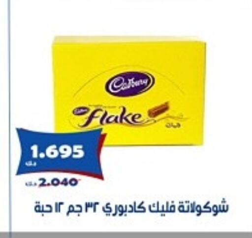 الشوكولاتة و الحلاوة in جمعية الخالدية التعاونية, الكويت Offers - الكويت available at جمعية الخالدية التعاونية in الكويت - مدينة الكويت
