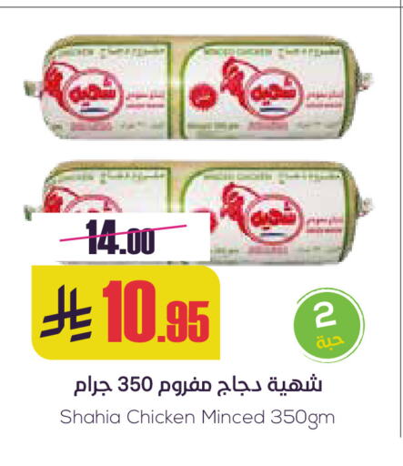 دجاج مفروم available at سبت in مملكة العربية السعودية, السعودية, سعودية - بريدة