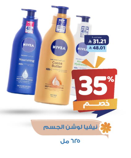 الاستحمام ونظافة الجسم in صيدلية المتحدة, المملكة العربية السعودية Offers - المملكة العربية السعودية نيفيا available at صيدلية المتحدة in مملكة العربية السعودية, السعودية, سعودية - القنفذة