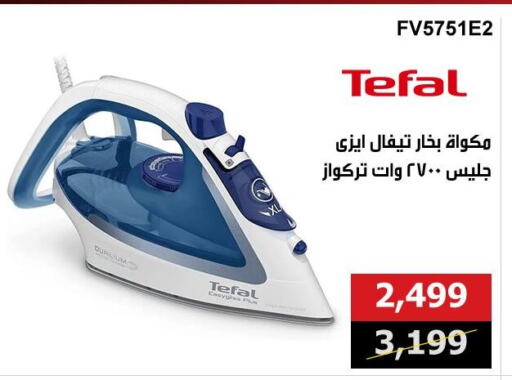 TEFAL available at Hyper Techno in Egypt - Cairo