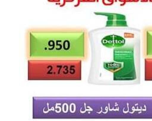 ديتول available at جمعية جابر الأحمد التعاونية in الكويت - محافظة الأحمدي