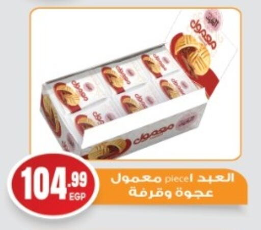 Dried Fruits & Dates in El mhallawy Sons, Egypt Offers - Egypt available at El mhallawy Sons in Egypt - Cairo