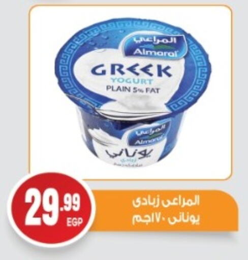 المراعي زبادي available at أولاد المحاوى in Egypt - القاهرة