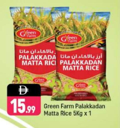 أرز ماتا available at شكلان ماركت in الإمارات العربية المتحدة , الامارات - دبي