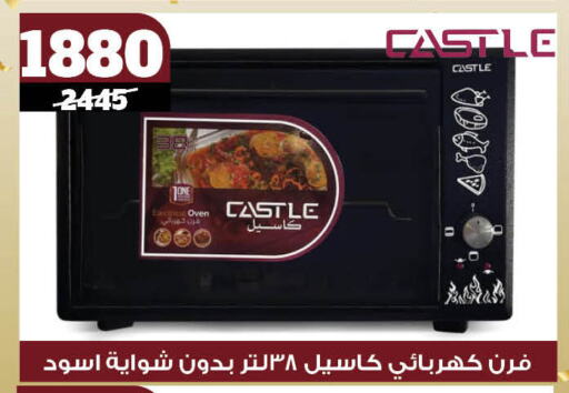 كاسل فرن الميكروويف available at كوكو اند اس in Egypt - القاهرة