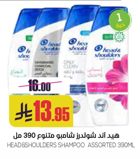 هيد & شولدرز شامبو / بلسم available at سبت in مملكة العربية السعودية, السعودية, سعودية - بريدة