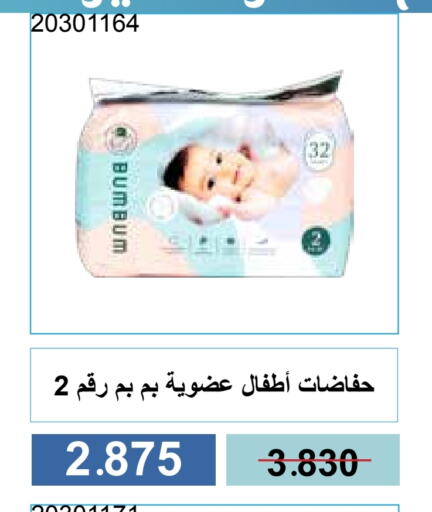 حفاضات أطفال in جمعية مشرف التعاونية, الكويت Offers - الكويت available at جمعية مشرف التعاونية in الكويت - مدينة الكويت