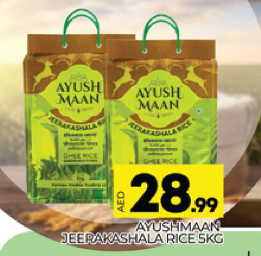 أرز جيراكاسالا available at المدينة in الإمارات العربية المتحدة , الامارات - دبي