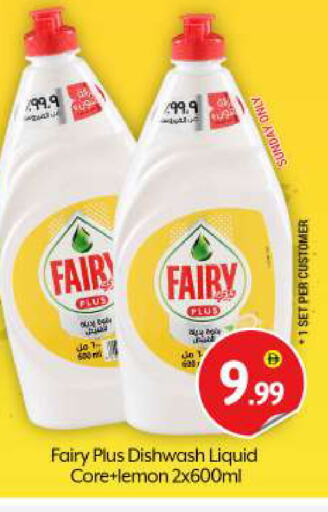FAIRY available at BIGmart in UAE - Dubai