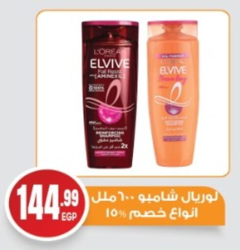 لوريل شامبو / بلسم available at أولاد المحاوى in Egypt - القاهرة