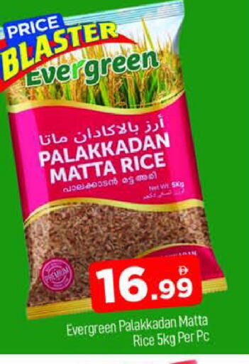 أرز ماتا available at المدينة in الإمارات العربية المتحدة , الامارات - دبي