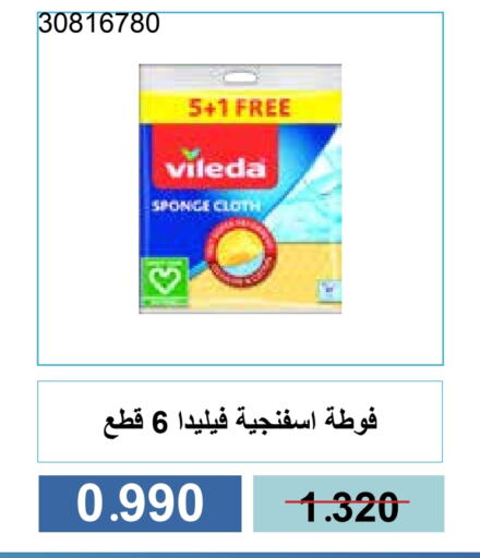 غسل الطبق in جمعية مشرف التعاونية, الكويت Offers - الكويت available at جمعية مشرف التعاونية in الكويت - مدينة الكويت