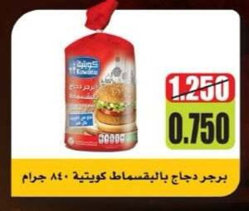 Chicken Burger available at Kaifan Cooperative Society in Kuwait - Kuwait City
