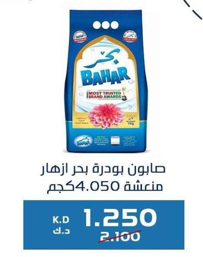 غسل الملابس in جمعية كيفان التعاونية, الكويت Offers - الكويت منظف available at جمعية كيفان التعاونية in الكويت - مدينة الكويت