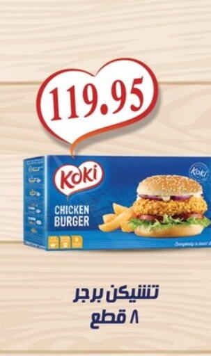 Chicken Burger available at El-Hawary Market in Egypt - Cairo