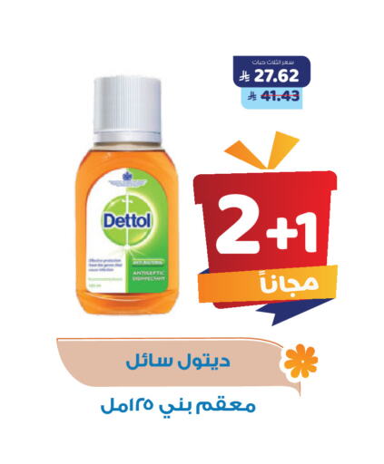 ديتول مطهر available at صيدلية المتحدة in مملكة العربية السعودية, السعودية, سعودية - الطائف
