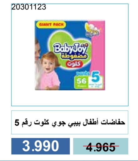 حفاضات أطفال in جمعية مشرف التعاونية, الكويت Offers - الكويت هجيز available at جمعية مشرف التعاونية in الكويت - مدينة الكويت