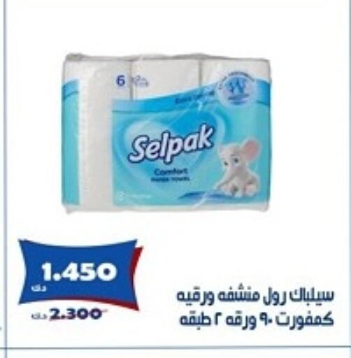 ورق التواليت و المناشف الورقية in جمعية الخالدية التعاونية, الكويت Offers - الكويت available at جمعية الخالدية التعاونية in الكويت - مدينة الكويت