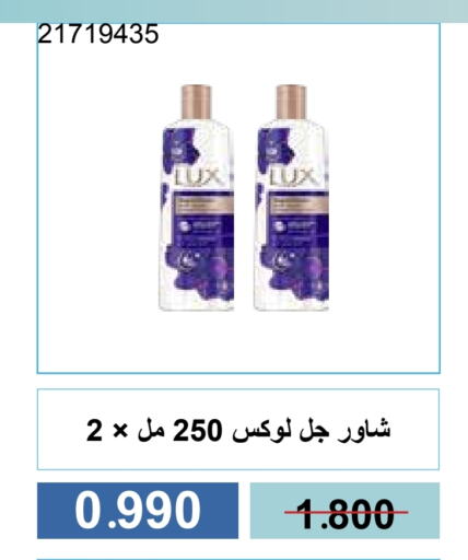 لوكس available at جمعية مشرف التعاونية in الكويت - مدينة الكويت