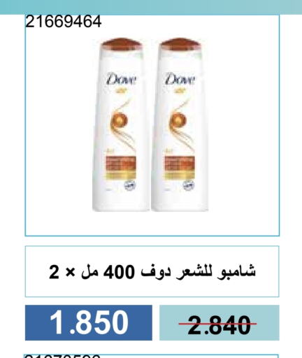 DOVE Shampoo / Conditioner available at Mishref Co-Operative Society  in Kuwait - Kuwait City
