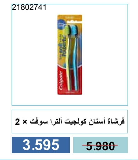 العناية بالأسنان in جمعية مشرف التعاونية, الكويت Offers - الكويت كولجيت فرشاة أسنان available at جمعية مشرف التعاونية in الكويت - مدينة الكويت