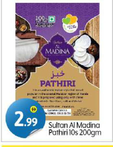طحين ولوازم خبز in بيج مارت, UAE Offers - الإمارات العربية المتحدة available at بيج مارت in الإمارات العربية المتحدة , الامارات - دبي