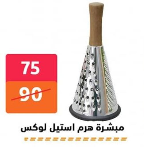 تجهيزات المطابخ in هايبر المدينة دمياط, Egypt Offers - Egypt available at هايبر المدينة دمياط in Egypt - القاهرة