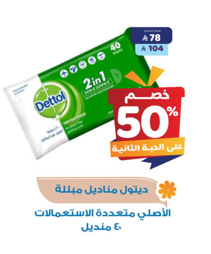 ديتول available at صيدلية المتحدة in مملكة العربية السعودية, السعودية, سعودية - الطائف