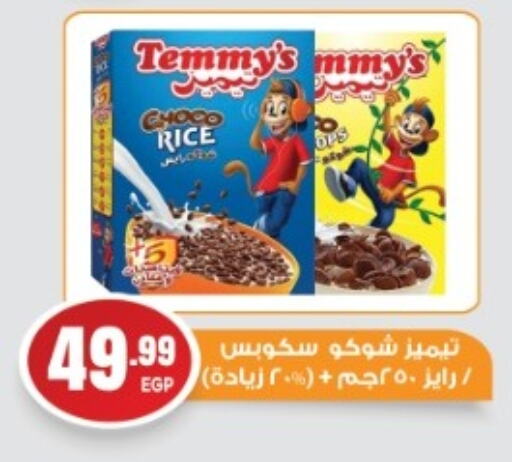أرز in أولاد المحاوى, Egypt Offers - Egypt تيميز available at أولاد المحاوى in Egypt - القاهرة