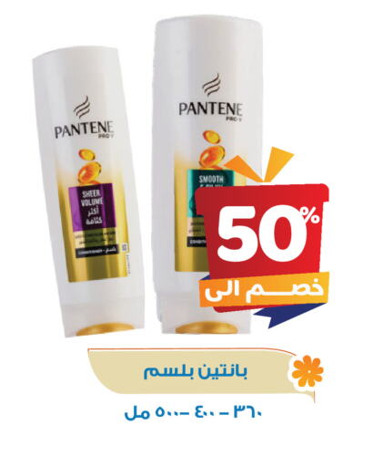 بنتين شامبو / بلسم available at صيدلية المتحدة in مملكة العربية السعودية, السعودية, سعودية - أبها