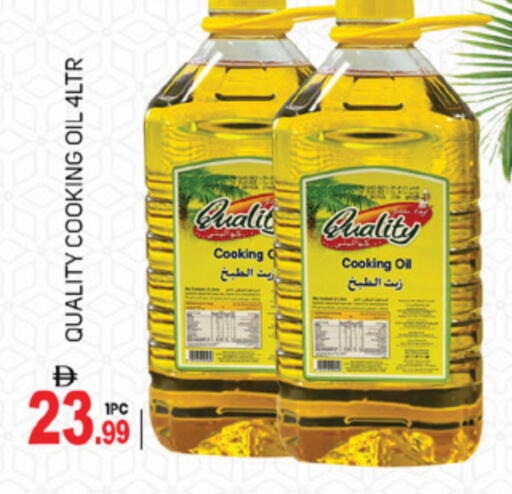 زيوت و سمن in سوق طلال, UAE Offers - الإمارات العربية المتحدة زيت الطبخ available at سوق طلال in الإمارات العربية المتحدة , الامارات - أبو ظبي