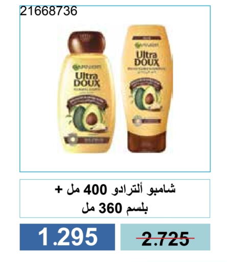 شامبو / بلسم available at جمعية مشرف التعاونية in الكويت - مدينة الكويت