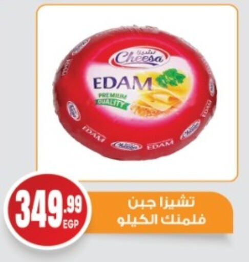 Edam available at El mhallawy Sons in Egypt - Cairo