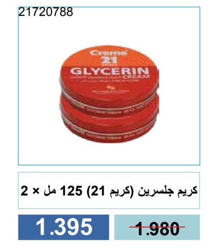 كريم للوجه available at جمعية مشرف التعاونية in الكويت - مدينة الكويت